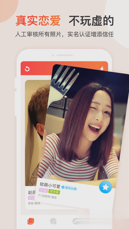 探探聊天软件截图1