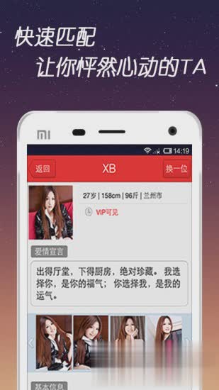 免费找对象软件软件截图1