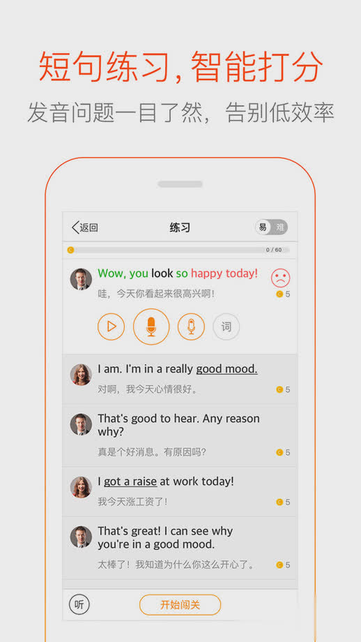 多说英语软件截图2