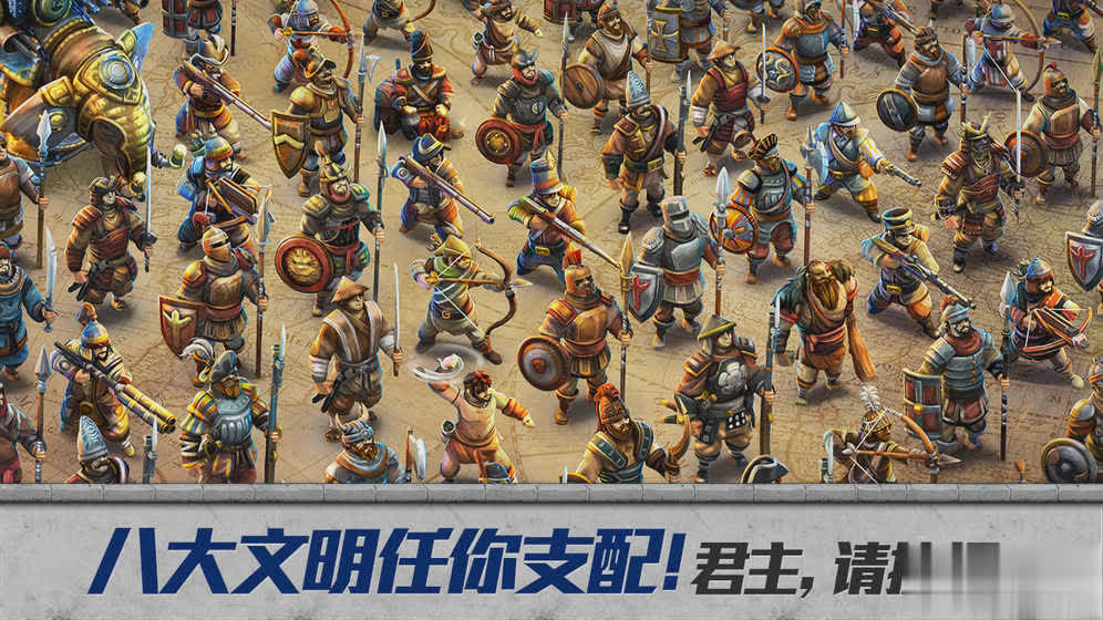 战争与文明游戏截图1