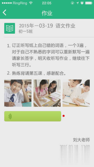 i家校app软件截图2