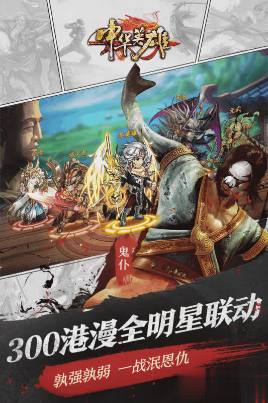 中华英雄单机游戏游戏截图2
