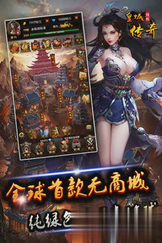 皇城传奇游戏截图3