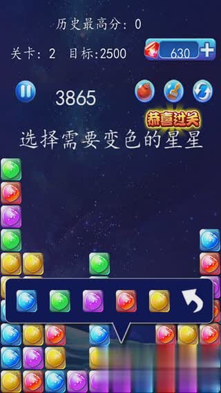 星星消消乐游戏截图2