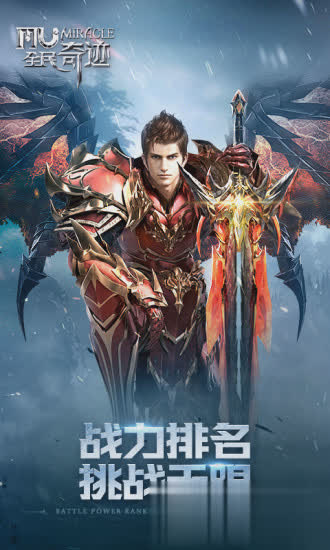 超级变态奇迹私服游戏截图3