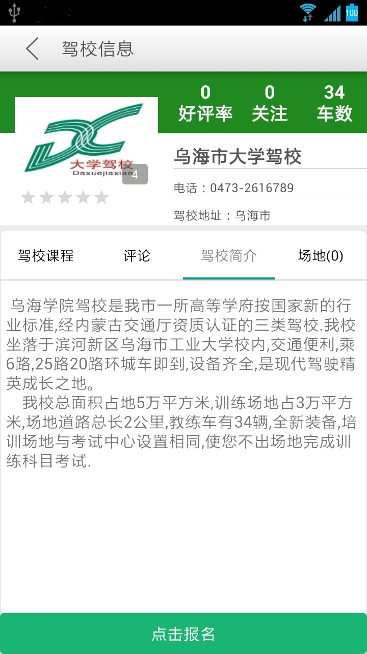 安安e驾软件截图1