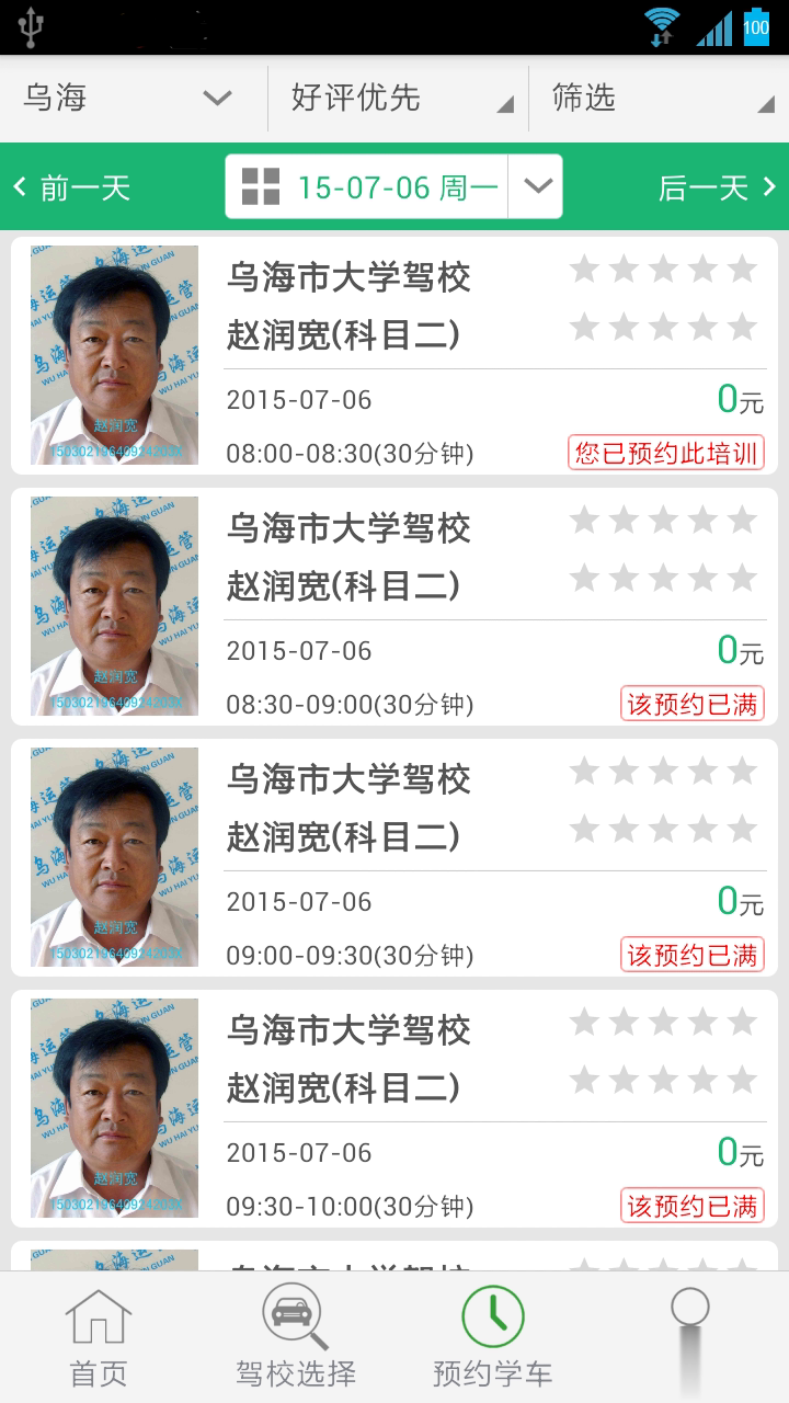 安安e驾软件截图2