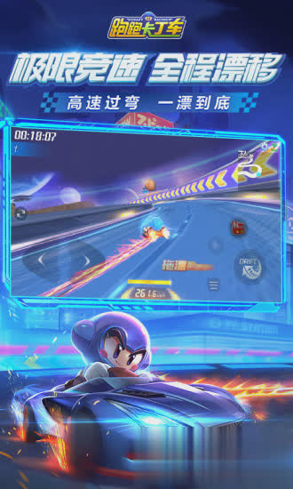 中文版跑跑卡丁车游戏截图2