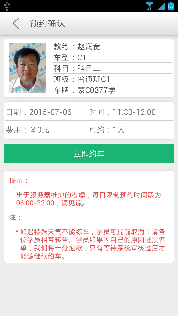 安安e驾软件截图3