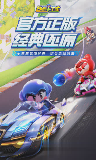 跑跑卡丁车单机版游戏截图3