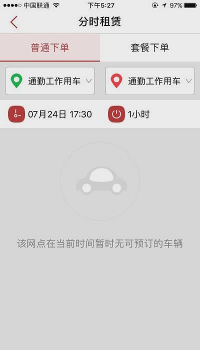 北京共享汽车app软件截图2