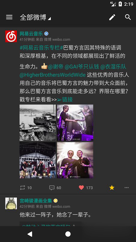 share微博客户端2022新版软件截图4
