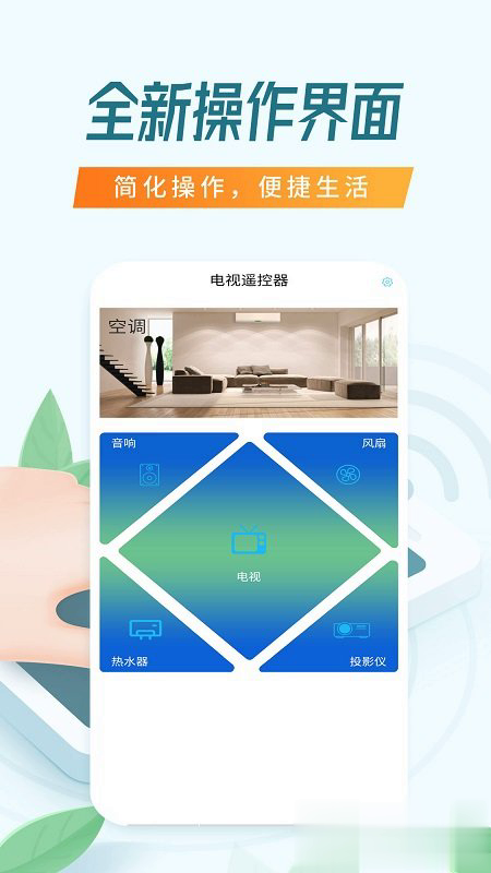 电视机遥控器软件截图4