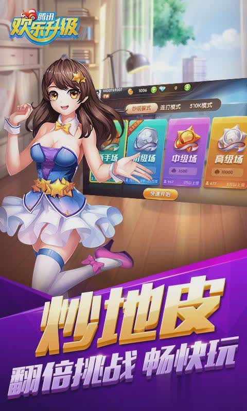 欢乐升级2022版游戏截图3