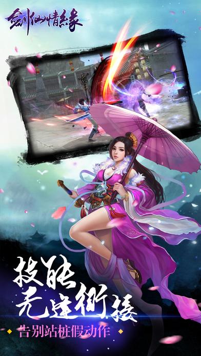 剑仙奇缘手游游戏截图1