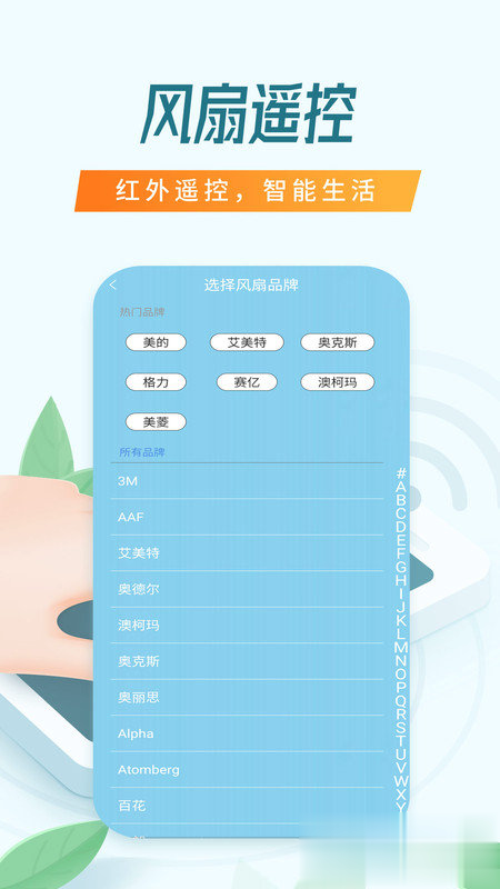 电视机遥控器软件截图2