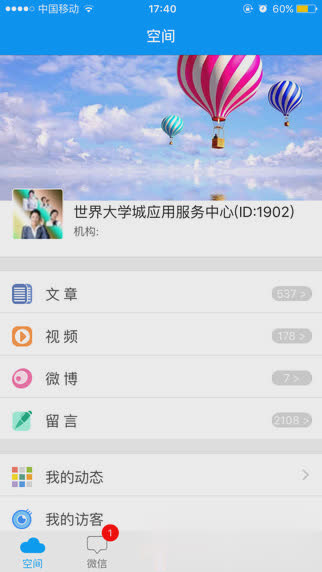 世界大学城软件截图4