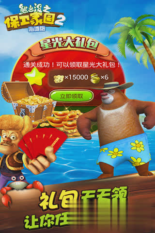 熊出没之保卫家园游戏截图3