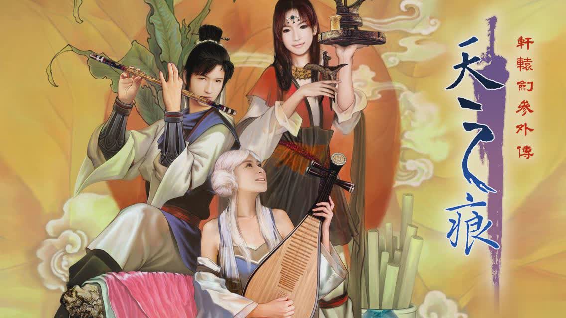 轩辕剑外传天之痕游戏截图4