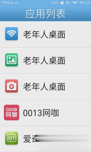 老人桌面软件截图2