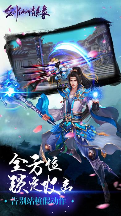 剑仙奇缘手游游戏截图2