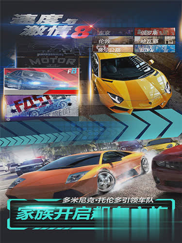速度与激情8游戏游戏截图2