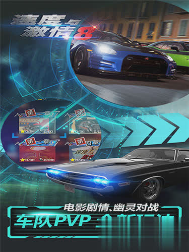 速度与激情8游戏游戏截图3