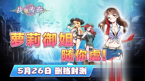 战姬传奇游戏截图4