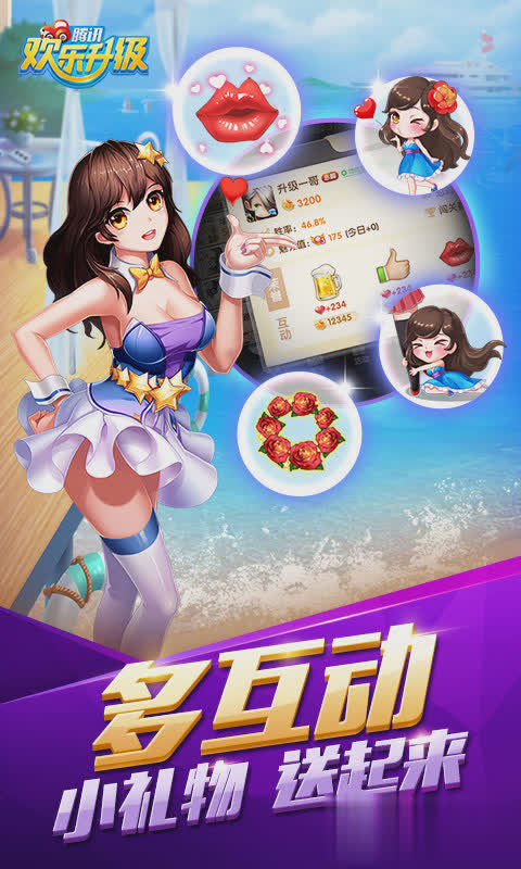 欢乐升级2022版游戏截图1