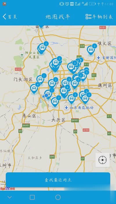 北京共享汽车app软件截图4