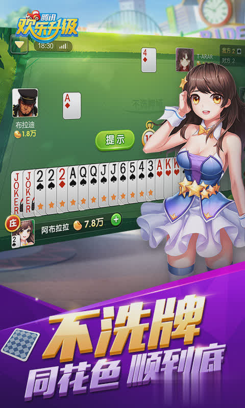 欢乐升级2022版游戏截图4
