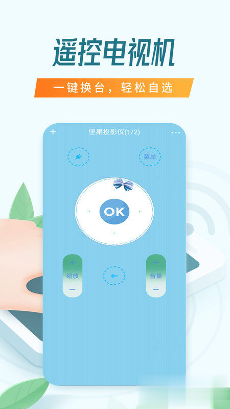 电视机遥控器软件截图3