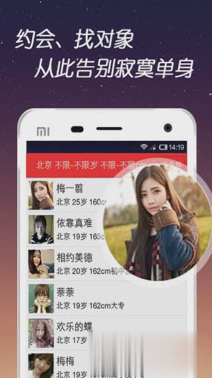 免费找对象软件软件截图4
