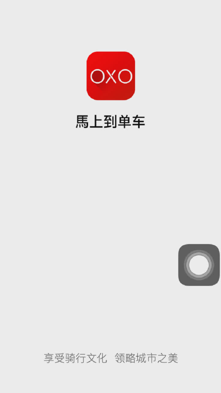 小红车app软件截图2