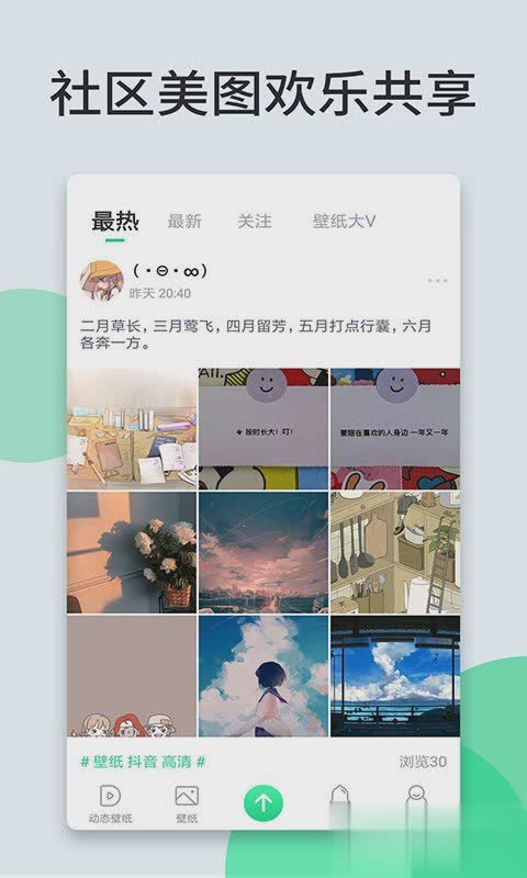 壁纸多多软件截图3
