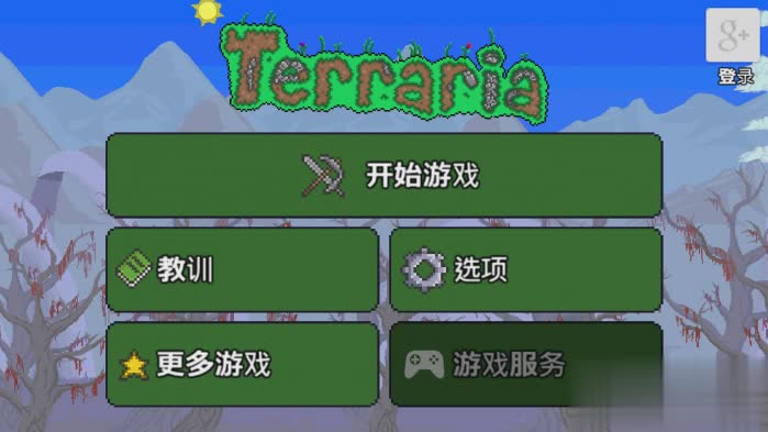 泰拉瑞亚破解免费版下载游戏截图2