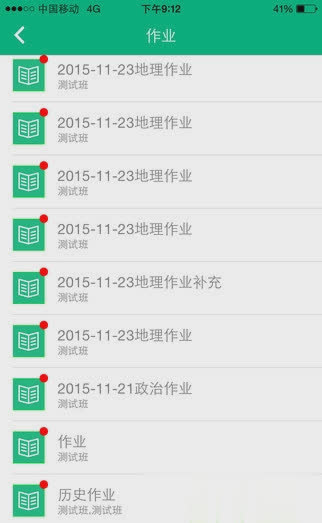i家校app软件截图1