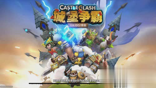 城堡争霸2022版游戏截图2