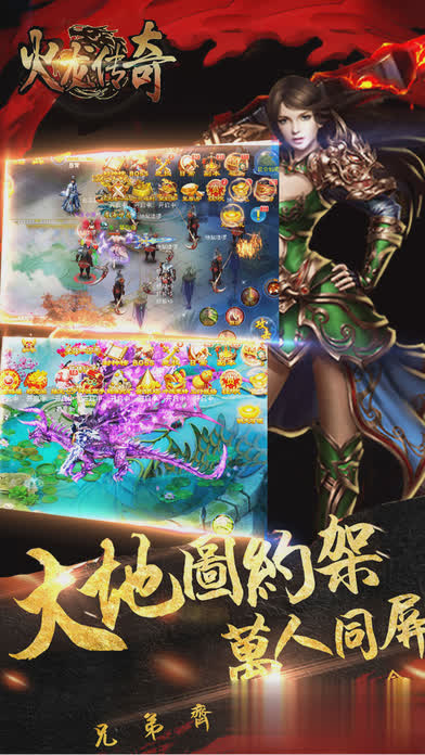 火龙传奇手游版游戏截图1