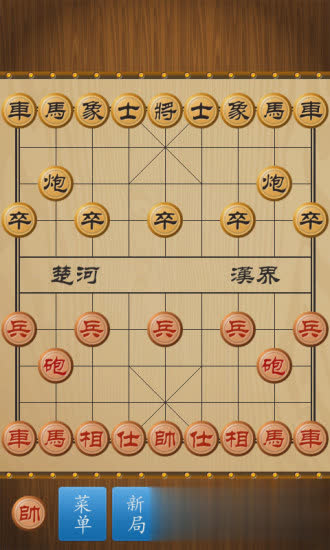 手机中国象棋游戏截图1