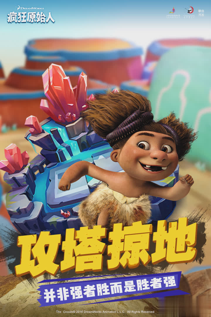 疯狂原始人中文版游戏截图1