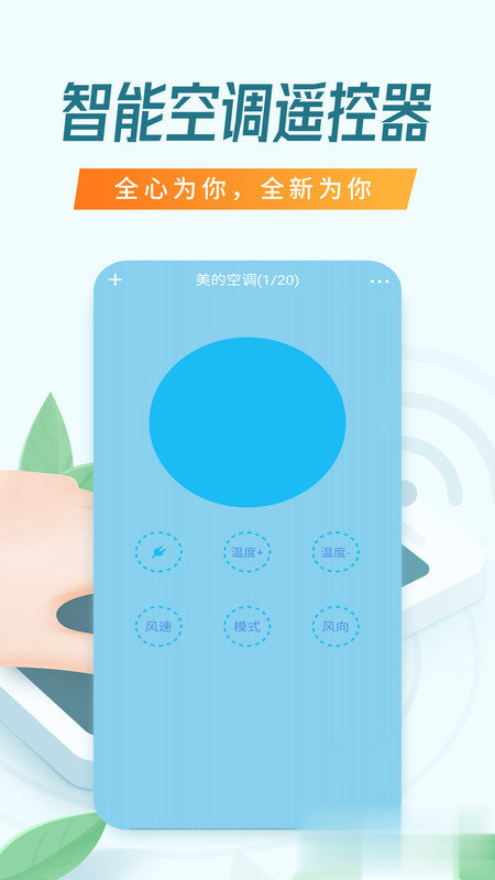 电视机遥控器软件截图1