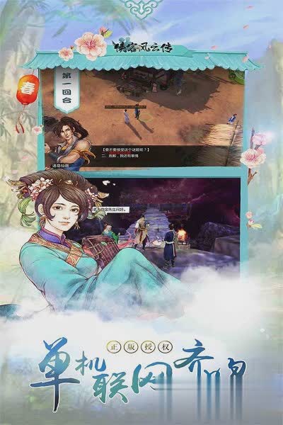 侠客风云传游戏截图2