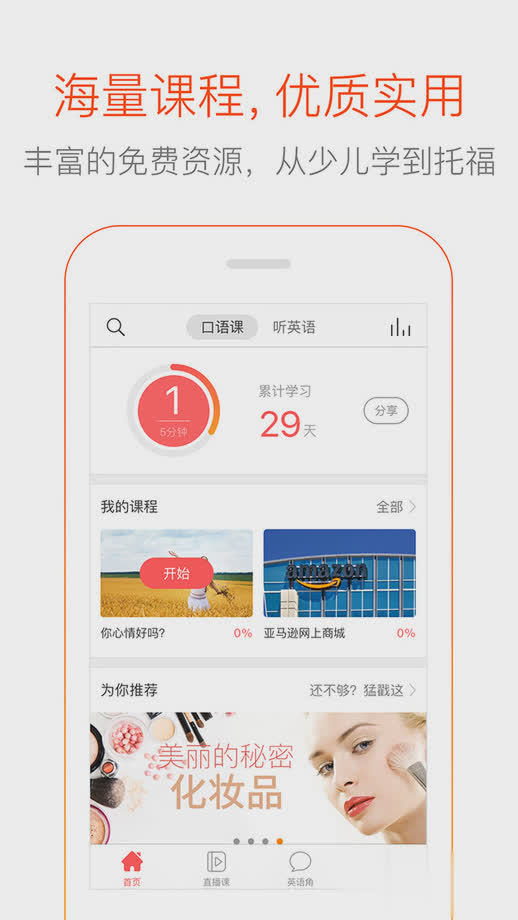 多说英语软件截图1