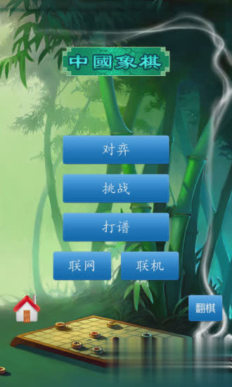 手机中国象棋游戏截图4