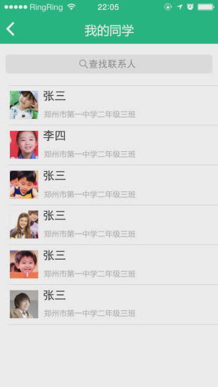 i家校app软件截图3