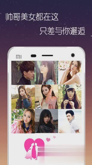 免费找对象软件软件截图3