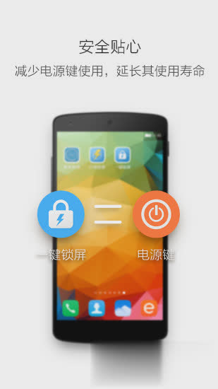 一键锁屏2022新版软件截图4