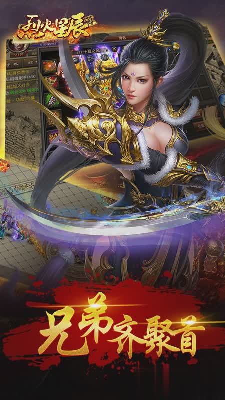 烈火星辰游戏截图1