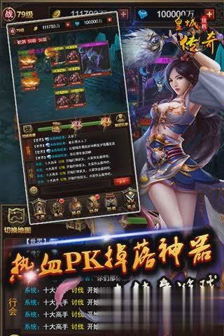 皇城传奇游戏截图1